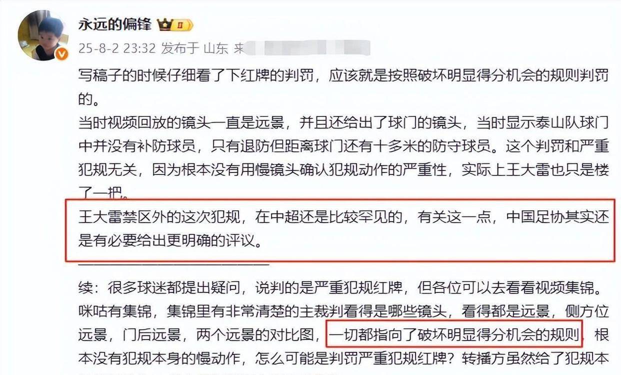 这个操作直, 踏被罚下的, 抓狂的是