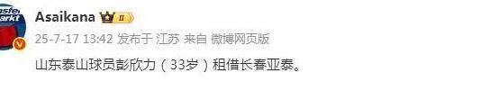 亚泰证明自, 这个转会消